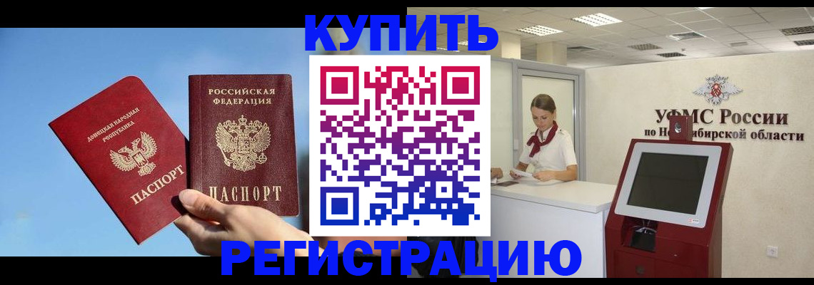 временная регистрация купить в Павлово