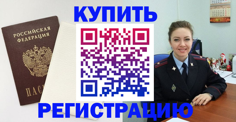 прописка регистрация в Павлово