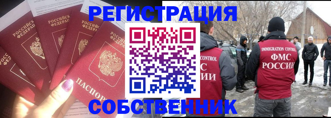 временная регистрация в квартире в Павлово